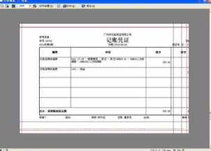 金蝶k3专业版打印记账凭证(金蝶专业版怎么直接打印整个月的记账凭证)